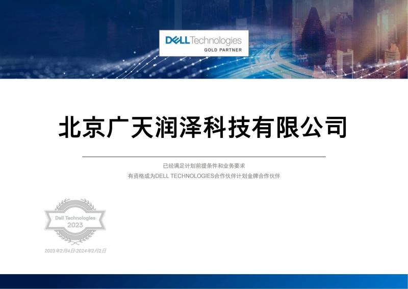 Certificate of Authorization - Beijing Guangtian Runze Technology Co., Ltd.