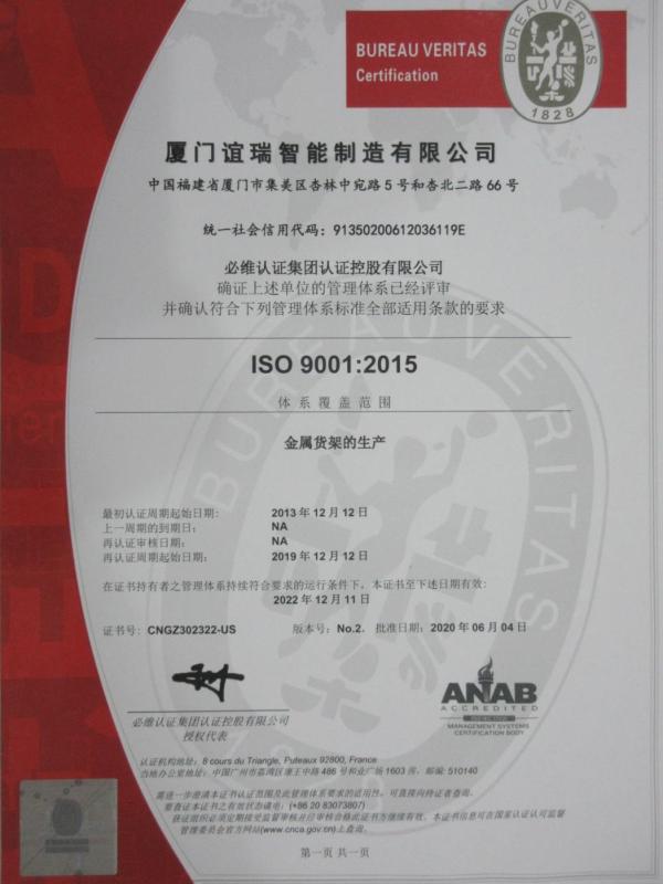 ISO9001 - Xiamen Yiree Smart Industries Co., Ltd.