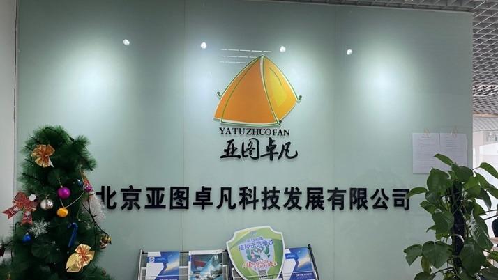 Verified China supplier - Beijing Yatuzhuofan Technology Development Co., Ltd.