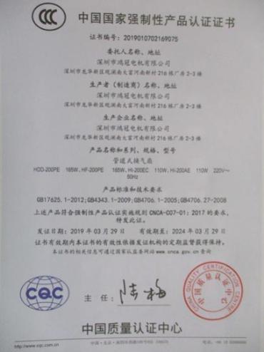 CCC - Shenzhen Hongguan Mechatronics Co., Ltd.