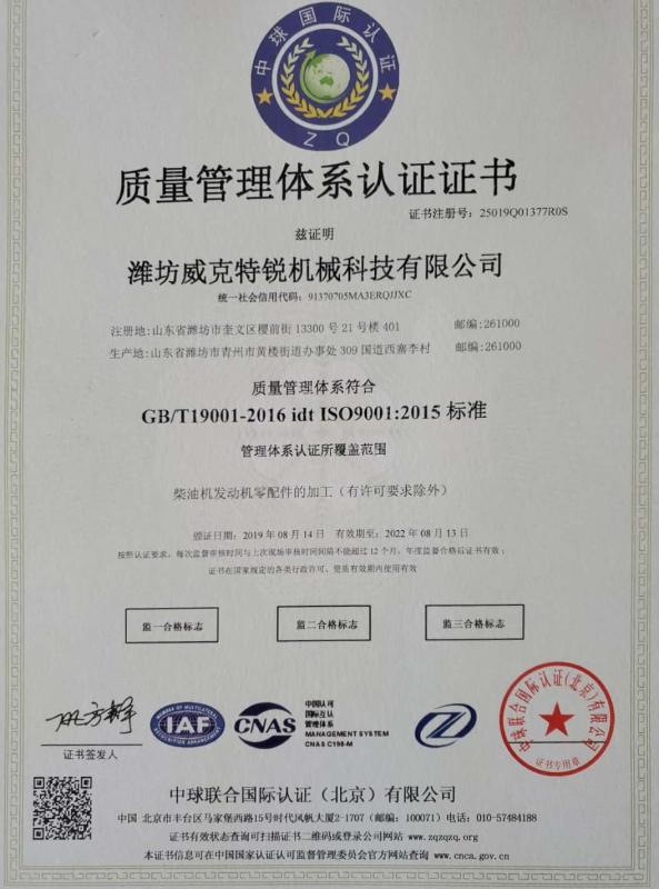 ISO9001 - WEIFANG VICTORY MACHINERY TECHNOLOGY CO., LTD.