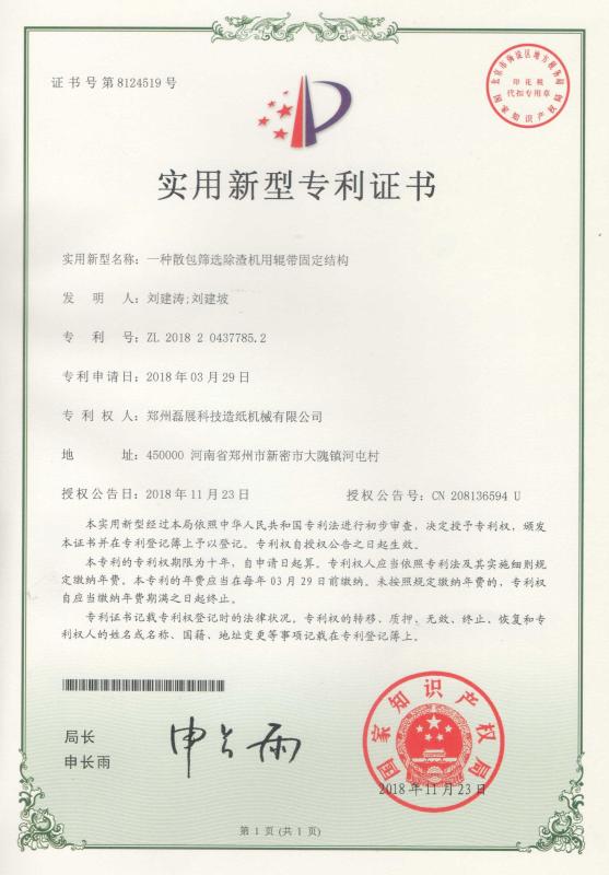  - Zhengzhou Leizhan Technology Paper Machinery Co., Ltd.