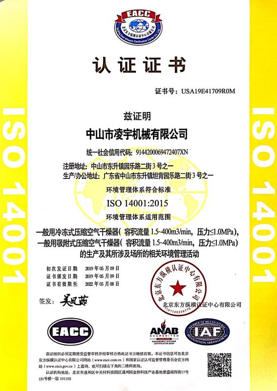 ISO14001 - Zhongshan Lingyu Machinery Co., Ltd.