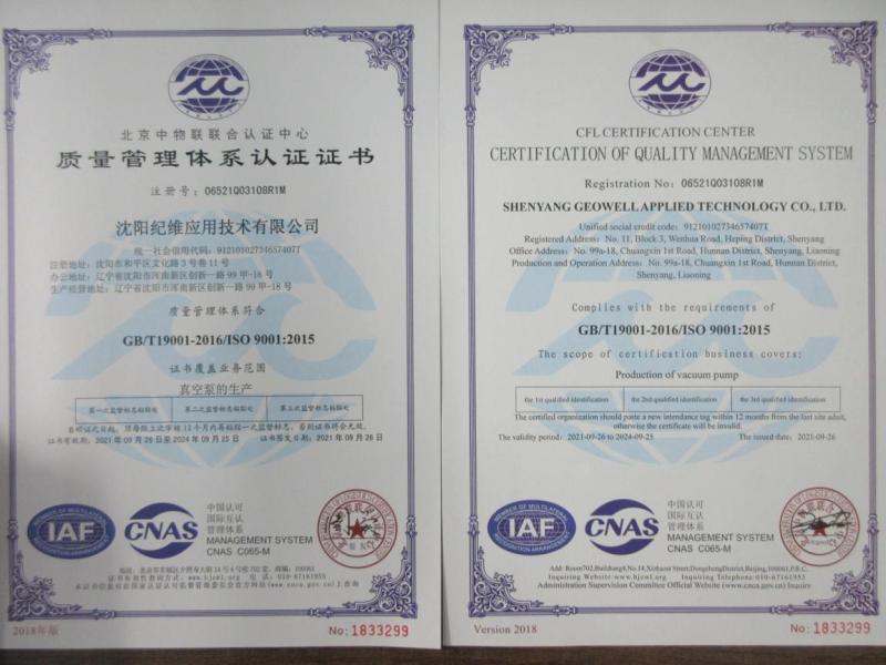 ISO9001 - Shenyang Geowell Applied Technology Co., Ltd.