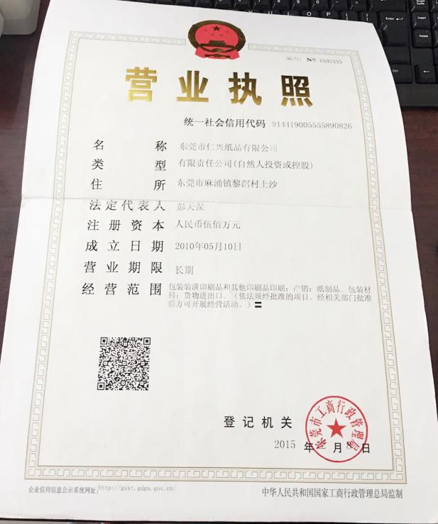 Business license - RenXin Printing & Packaging Co.,Ltd