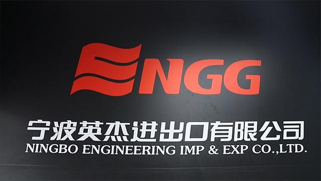 Verified China supplier - Ningbo Engineering Imp & Exp Co., Ltd.