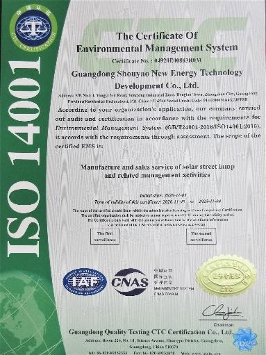 ISO14001 - Guangdong Shouyao New Energy Technology Development Co., Ltd.