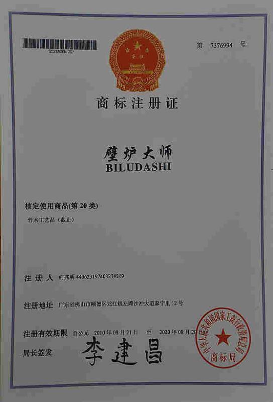 A Trademark Registration Certificate - Qihe Furniture Manufacture CO.,LTD