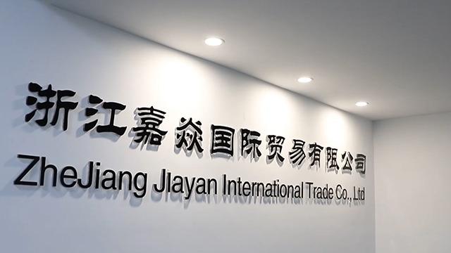 Verified China supplier - Zhejiang Jiayan International Trade Co., Ltd.