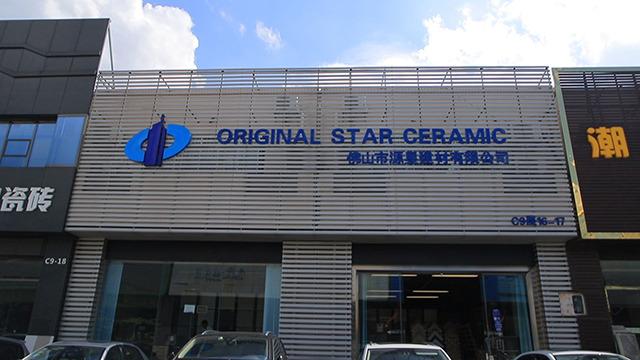 Verified China supplier - Foshan Original Star Co., Ltd.