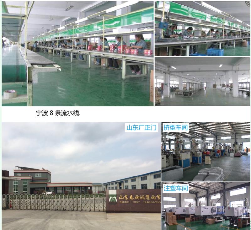 Verified China supplier - Ningbo Micro Mist Irrigation Products Co., Ltd.