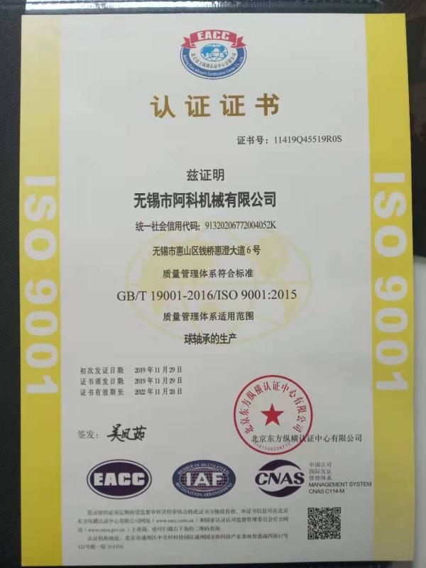 ISO9001 - Wuxi Beitong Bearing Co., Ltd.