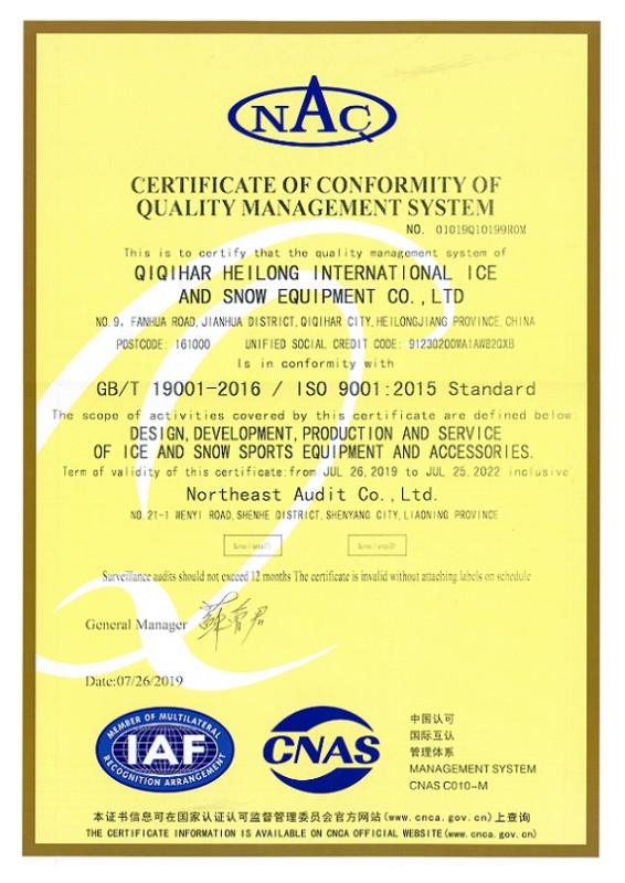 ISO9001 - Qiqihar Heilong International Ice And Snow Equipment Co., Ltd.