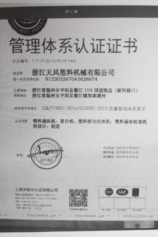 ISO9001 - Zhejiang Tianfeng Plastic Machinery Co., Ltd.