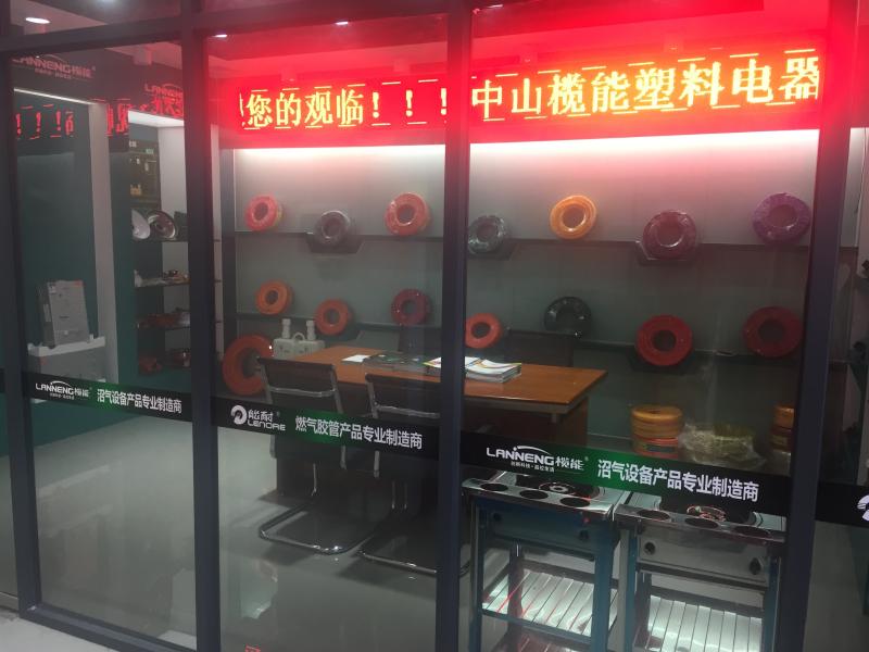 Verified China supplier - Zhongshan Lanneng Plastic Electrical Appliance Factory