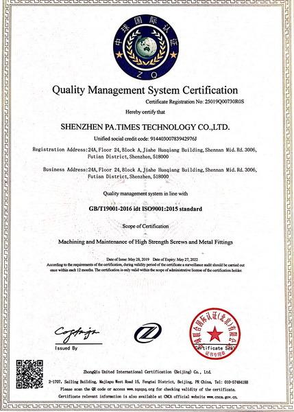 ISO9001 - Shenzhen PA. Times Technology Co., Ltd.