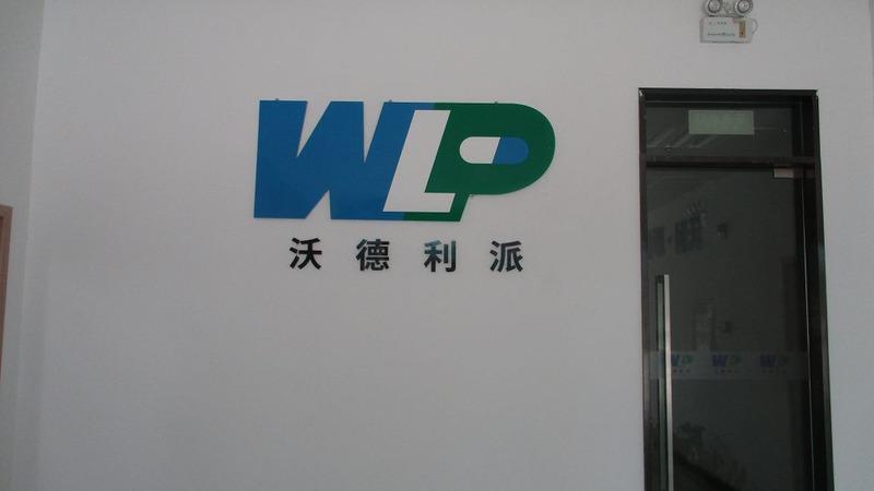 Verified China supplier - Wuhan Wodelipai Medical Device Co., Ltd.