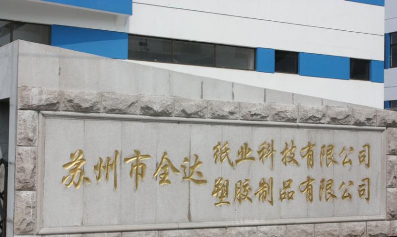 Επαληθευμένος προμηθευτής Κίνας - Suzhou Quanda Paper Technology Co. Ltd.