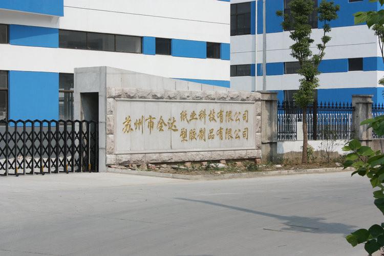 Επαληθευμένος προμηθευτής Κίνας - Suzhou Quanda Paper Technology Co. Ltd.