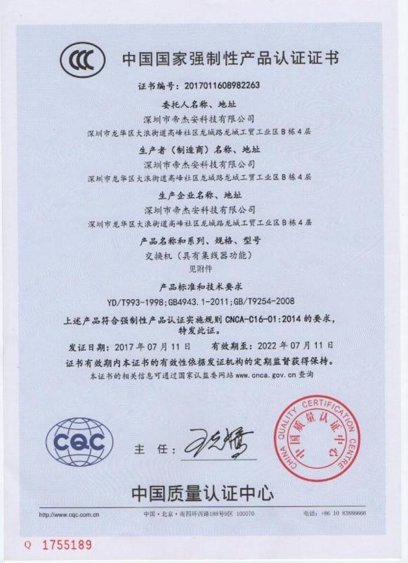 CCC - Shenzhen Dijiean Technology Co., Ltd.