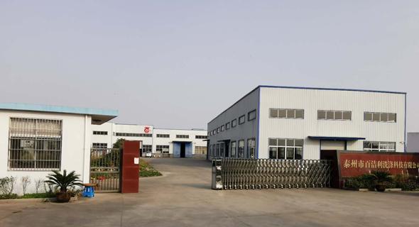 Verified China supplier - Taizhou Baijieli Washing Technology Co., Ltd.