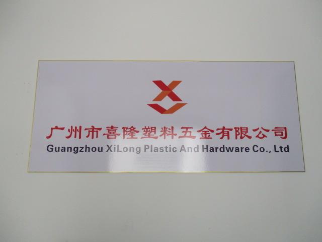 Verified China supplier - Guangzhou Xilong Plastic And Hardware Co., Ltd.