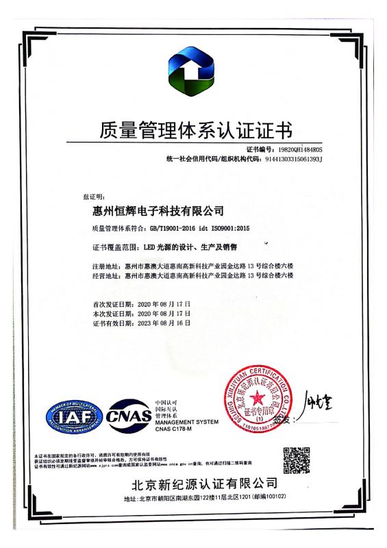 Quality Management System Certification - Huizhou henhui electronics technology Co., Ltd.