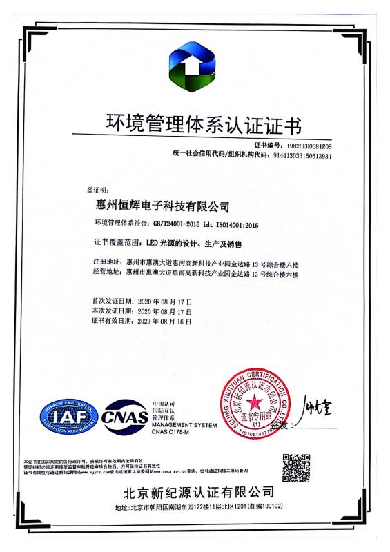 Environmental Management System Certification - Huizhou henhui electronics technology Co., Ltd.