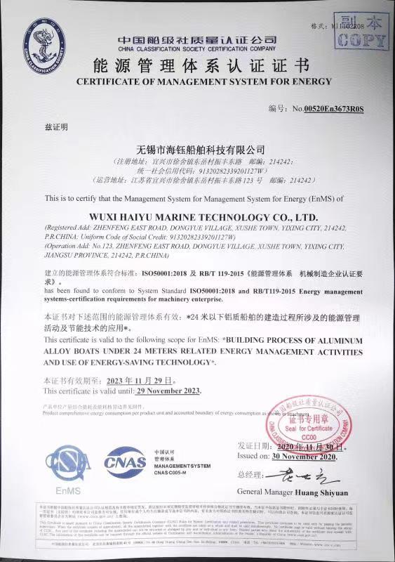 ISO50001 - Wuxi Haiyu Marine Technology Co., Ltd.