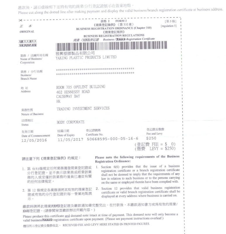 Registration Certificate - Dongguan Yaxing plastic mould factory