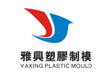 Dongguan Yaxing plastic mould factory