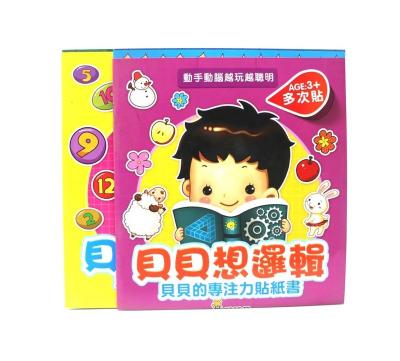 China Quality: Excellent High Quality Custom Removable Sticker Book Printing Kids Learning Sticker Book for sale