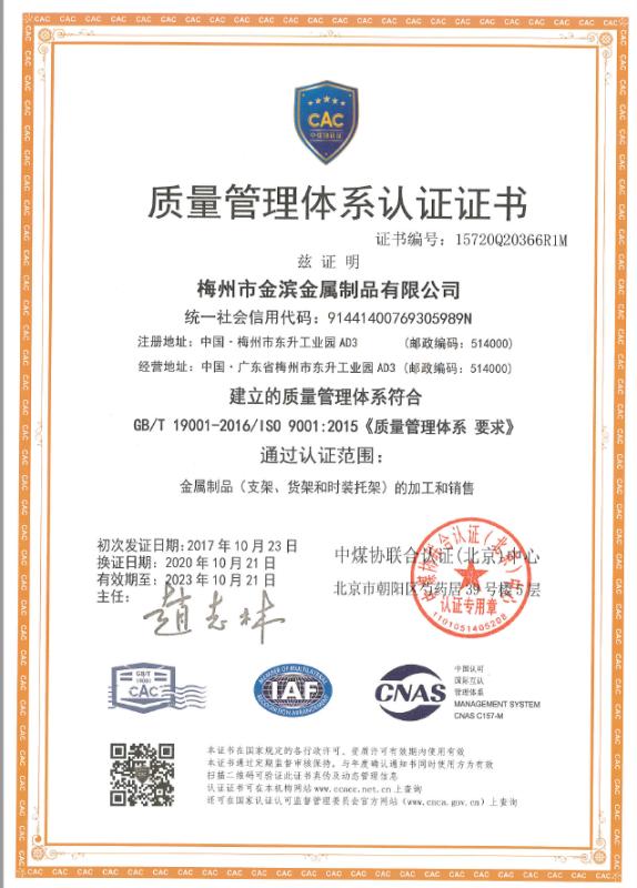 ISO9001 - Meizhou Jinbin Metal Products Co., Ltd.