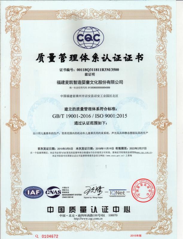 ISO9001 - Panasia Toys Industrial Co., Ltd.