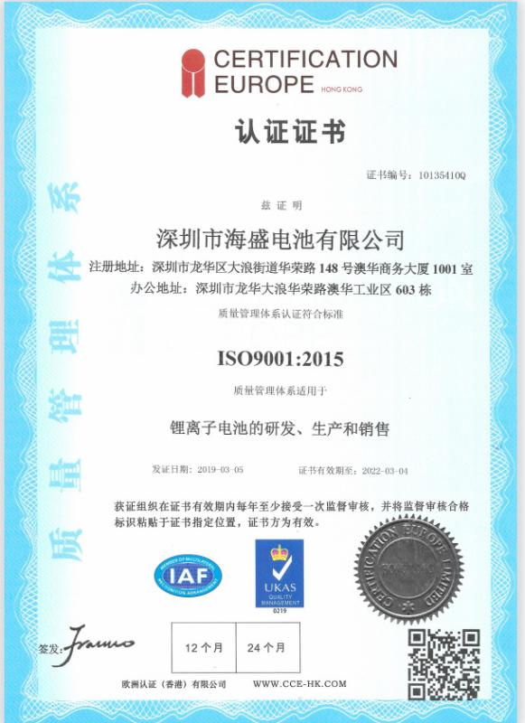 ISO9001 - Shenzhen Hypercell Co.,Ltd