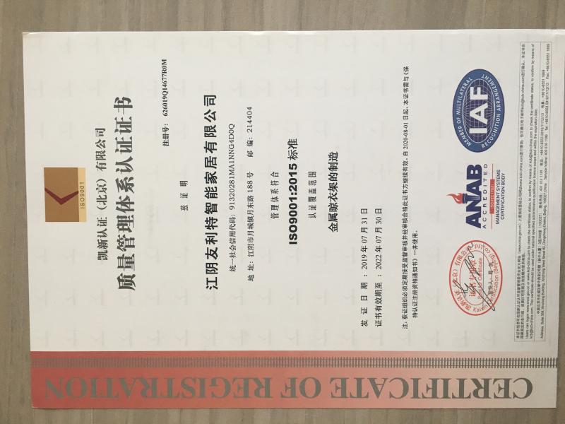 ISO9001 - Jiangyin Youlite Intelligent Houseware Co., Ltd.