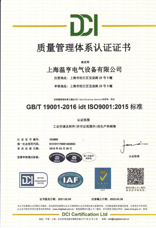 ISO9001 - Shanghai Wenheng Electric Equipment Co., Ltd.