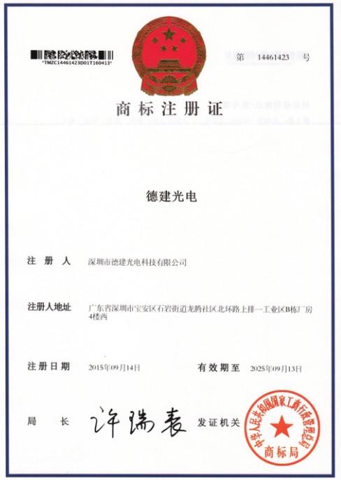 Registered trademark - Shenzhen D-King Photoelectric Technology Co., Ltd