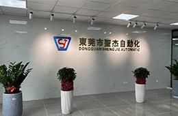 Verified China supplier - Dongguan Shengjie Automatic Mechanical  Technology Co., Ltd.