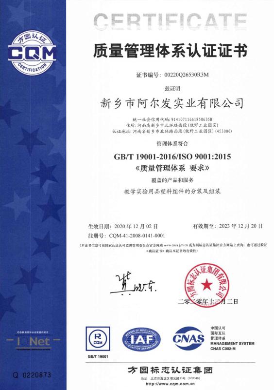 ISO9001 - Xinxiang Alpha Manufacturing Ltd.