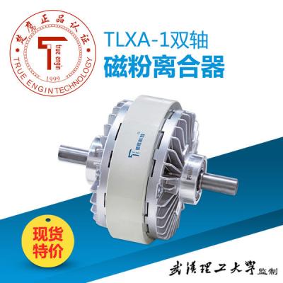 China Output Shaft Magnetic Powder Clutch 50NM 24V 1.8 A For Slitters Powder Clutch True Engin for sale