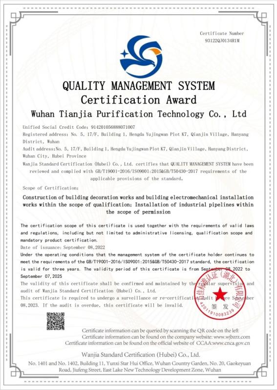 QUALITY MANAGEMENT SYSTEM Certification Award - Tianjia New Material Technology (Hubei) Co., Ltd