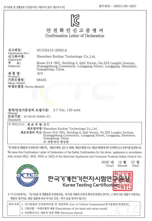 KC - Shenzhen Ruidian Technology Co., Ltd.