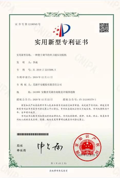 Patents - Wuhu Ping An Rubber Co., Ltd.