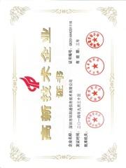 Certificate of high and new technology - Shenzhen Sun-Tunnel Information and Technology Co., Ltd