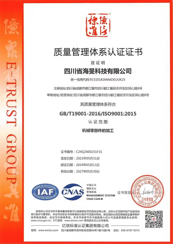 Quality Management Systems Certification Certificate - Sichuan Haimin Technology Co., Ltd