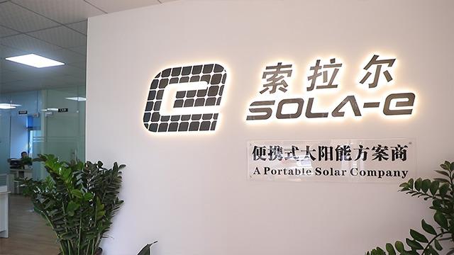 Verified China supplier - Shenzhen Sola-E Technology Co., Ltd.