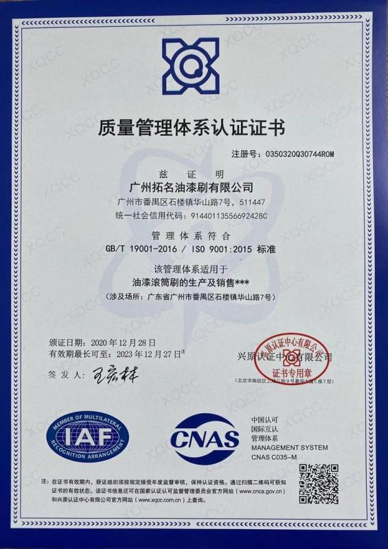 ISO9001 - Guangzhou Topman Paint Tools Limited