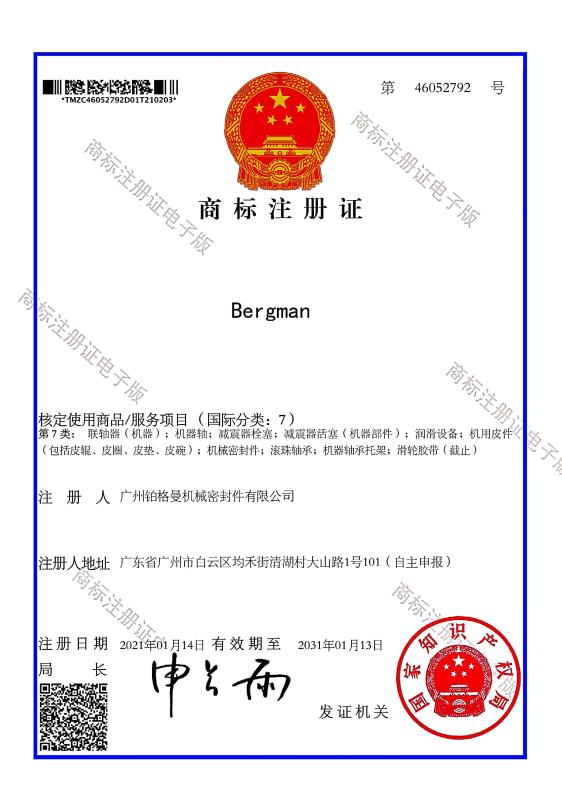 Trademark registration certificate - Guangzhou Bogeman Mechanical Seal Co., Ltd.