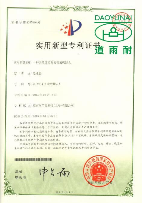 Utility Model Invention Patent - Daoyunai Energy Saving Technology Limited